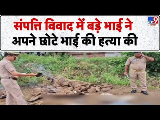 जयपुर में खूनी संघर्ष : संपत्ति के लालच में छोटे भाई ने की बड़े भाई की हत्या