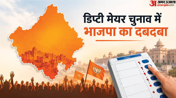 राजस्थान में मंगलवार को हुए डिप्टी मेयर के चुनाव में 7 नगर निगम में से 6 में भाजपा जीती